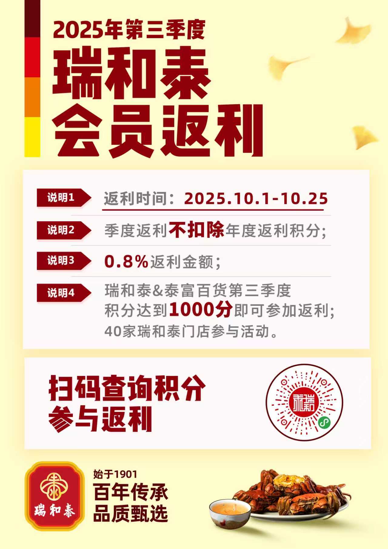 👀你的积分又能当钱花啦！ ⌚️三季度返利✌️10.1-10.25